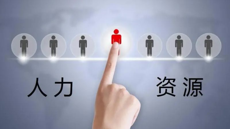 中小企业人事外包，从签合同到落地到底走几步